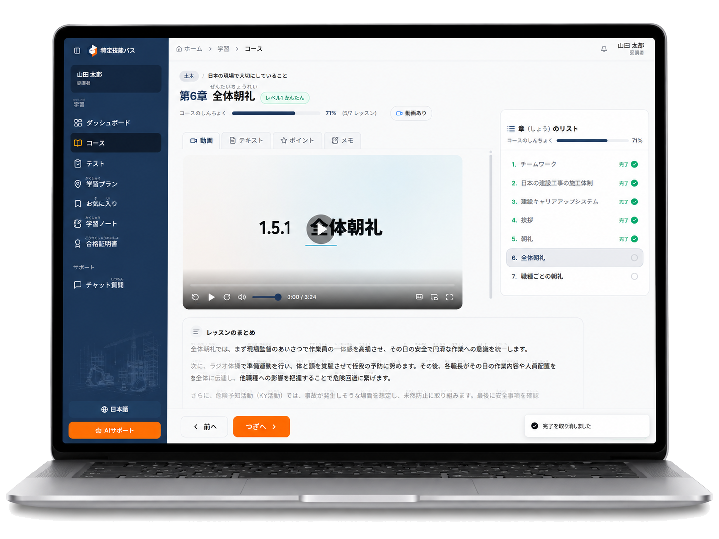 建設パスのeラーニング画面イメージ